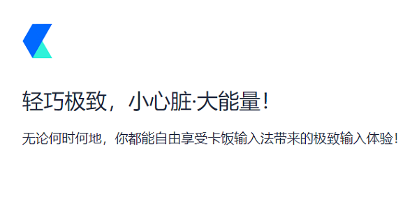 卡飯輸入法截圖