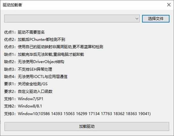 驅動加載者截圖