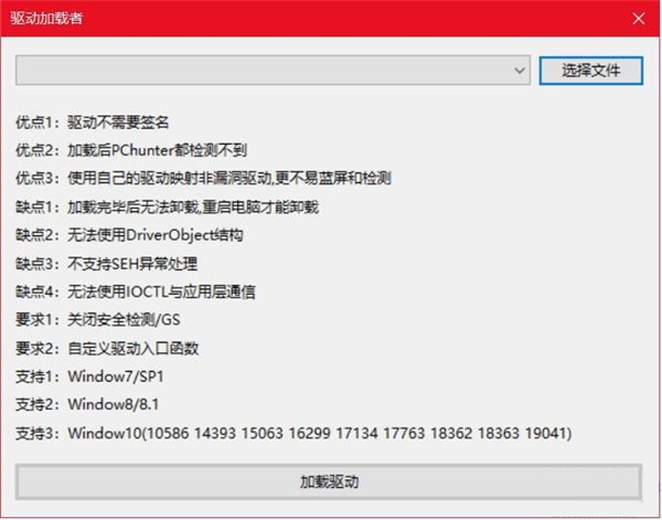 驅動加載者截圖