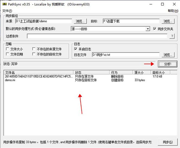 pathsync截圖