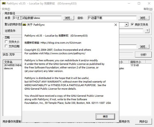 pathsync截圖