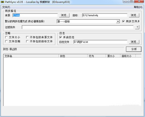 pathsync截圖