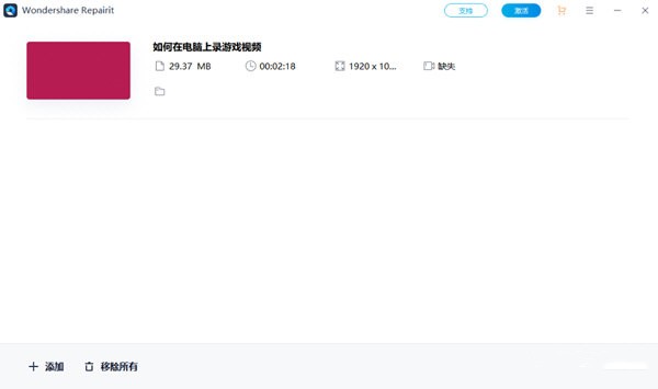 Wondershare Repairit截圖