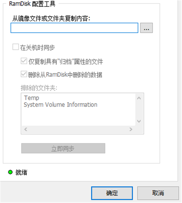ImDisk Toolkit截圖