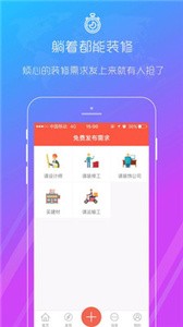 秒裝同城app截圖