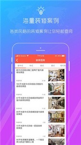 秒裝同城app截圖