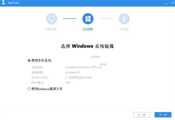 AOMEI WinToGo截圖