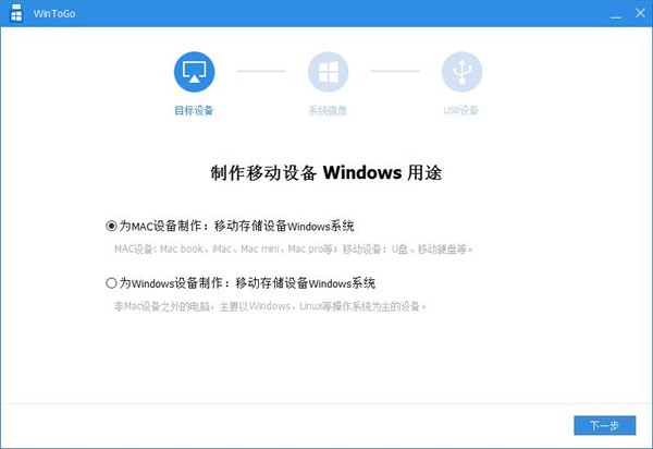 AOMEI WinToGo截圖