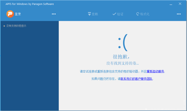 Paragon APFS截圖