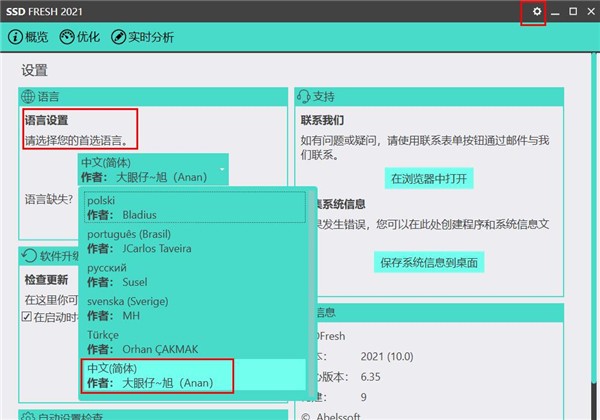 SSD Fresh截圖
