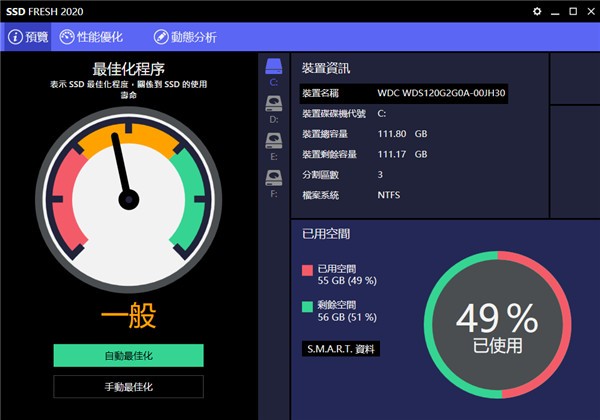 SSD Fresh截圖