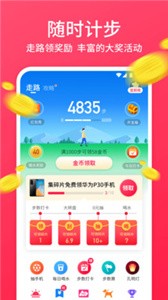 歡樂走app截圖