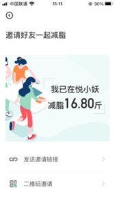 悅小妖體脂秤截圖