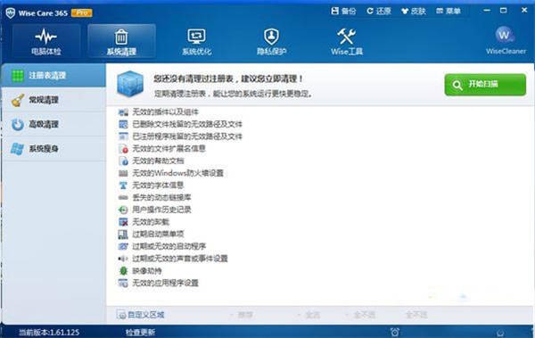 Wise Care 365截圖