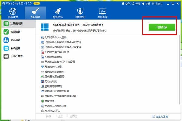 Wise Care 365截圖
