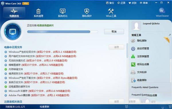 Wise Care 365截圖