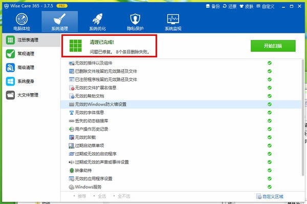 Wise Care 365截圖