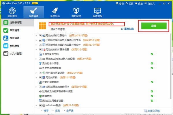 Wise Care 365截圖