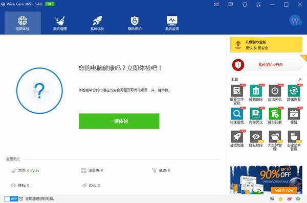 Wise Care 365截圖
