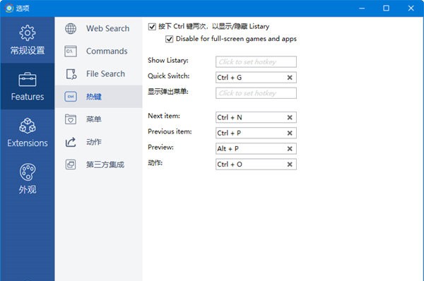 ListaryPro截圖