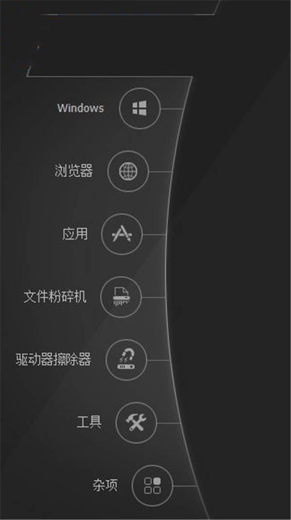 Privacy Eraser截圖