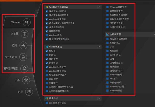 Privacy Eraser截圖