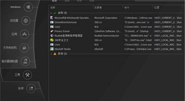 Privacy Eraser截圖