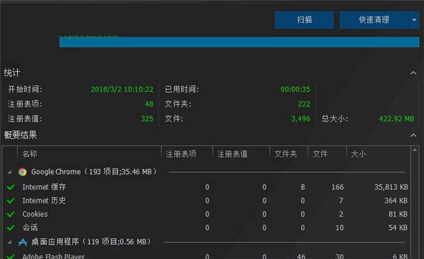 Privacy Eraser截圖