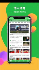 博興體育截圖