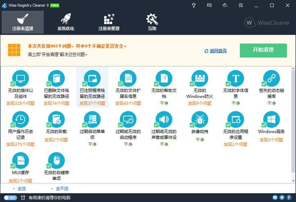 Wise Registry Cleaner截圖