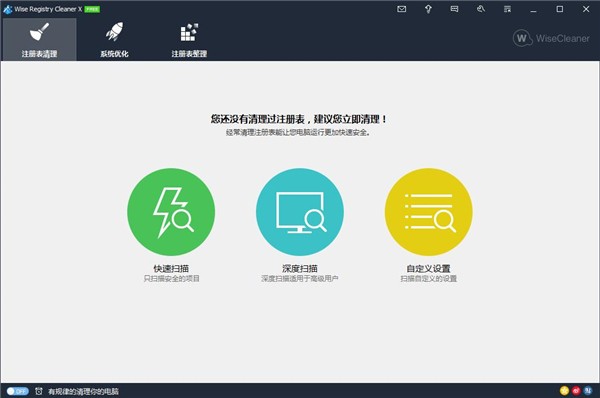 Wise Registry Cleaner截圖