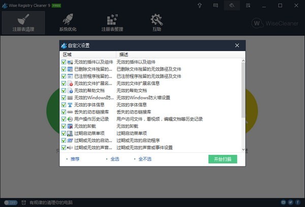 Wise Registry Cleaner截圖