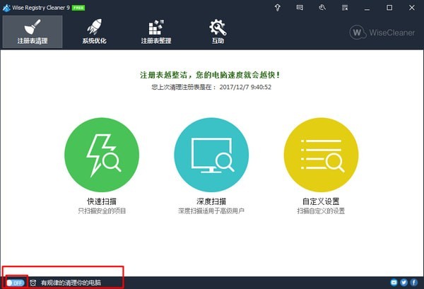 Wise Registry Cleaner截圖