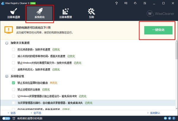 Wise Registry Cleaner截圖