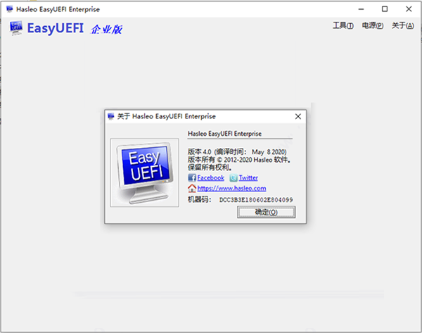 EasyUEFI截圖