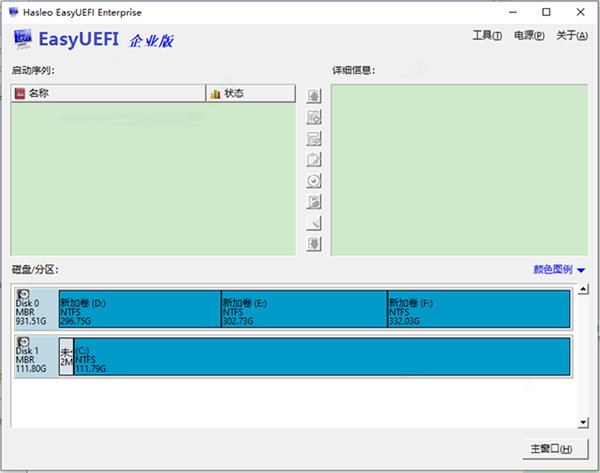 EasyUEFI截圖
