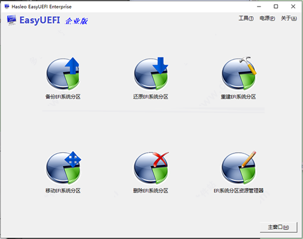 EasyUEFI截圖