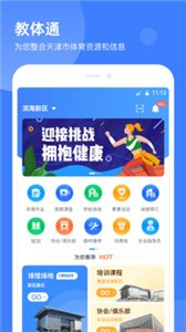 教體通截圖