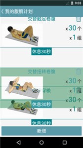 跟我練腹肌截圖