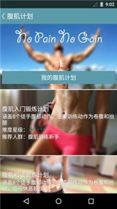 跟我練腹肌截圖