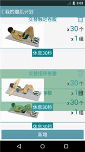 跟我練腹肌