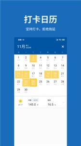 體重日記app截圖