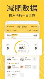 蝸牛減肥健身截圖