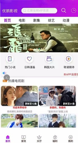 優(yōu)鵝影視截圖