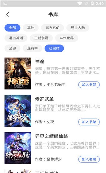 漫讀小說截圖