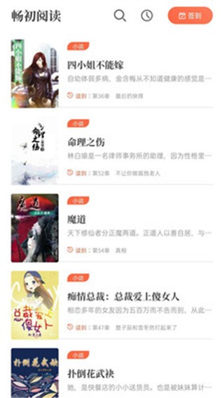 暢初小說軟件截圖