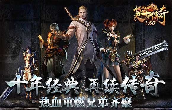 復古單職業(yè)傳奇截圖