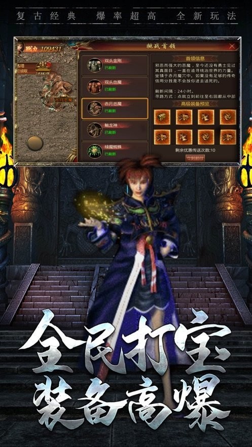 新開復(fù)古傳奇1.80截圖