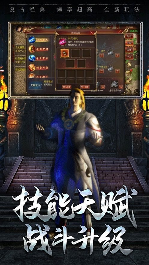 新開復(fù)古傳奇1.80截圖