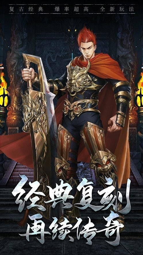 新開復(fù)古傳奇1.80截圖